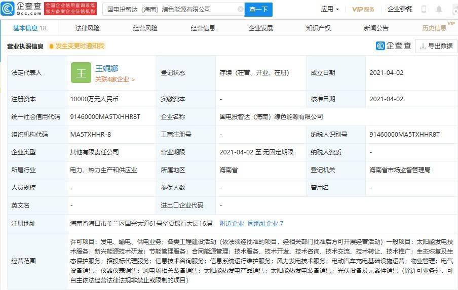 資本聯(lián)手布局新賽道，國家電投關(guān)聯(lián)企業(yè)斥資1億元加碼綠色能源技術(shù)研發(fā)